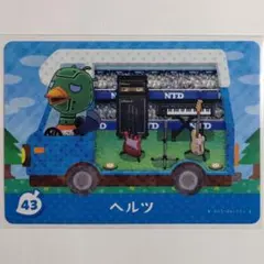 どうぶつの森　amiiboカード＋　ヘルツ