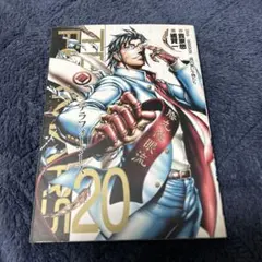 テラフォーマーズ 20