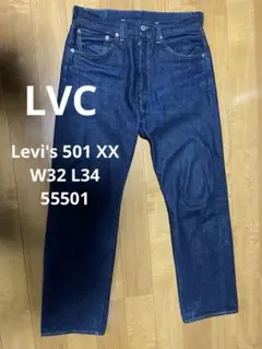 Levi's 501 XX W32 L34 1955年　lvc 濃紺　bigE