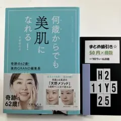 何歳からでも美肌になれる! 奇跡の62歳!美的GRAND H2-5Y1125