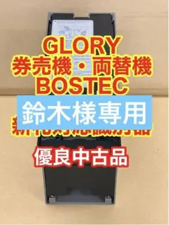 両替機 新紙幣対応 説明書付き 領収書OK スペアキー有 GLORY グローリー 2026年最新】Yahoo!オークション -グローリー 両替機の中古品・新品