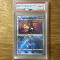2026年最新】かがやくゲッコウガ psaの人気アイテム - メルカリ