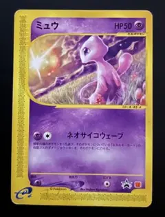 ポケカ e ミュウ 033/P マクドナルド プロモ