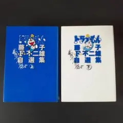2026年最新】自選集ドラえもんの人気アイテム - メルカリ