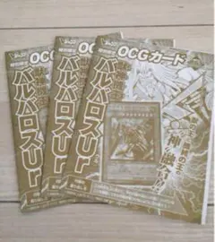 遊戯王 獣神機王バルバロスUr 3枚セット 新品未開封 - メルカリ