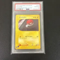 PSA10　ビリリダマ 033/092 ポケモンカード　カードe PSA10 ビリリダマ 033/092 ポケモンカード カードe - メルカリ