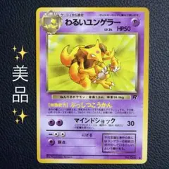 わるいユンゲラー ◆ 第4弾拡張パック ロケット団　④