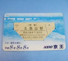 2025年最新】京王線 記念入場券の人気アイテム - メルカリ