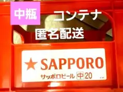 タイムセール❗SAPPORO ♥️サッポロ瓶ビールケース 　中瓶　 コンテナのサムネイル