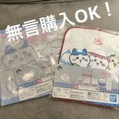 一番くじ　ちいかわ タオル 2枚セット