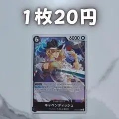 在庫21￤キャベンディッシュ　R