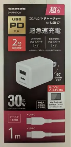 tama's USB PD コンセントチャージャー DNAP07CW