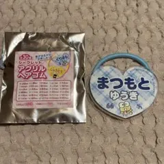 松本裕樹投手　アクリルヘアゴム