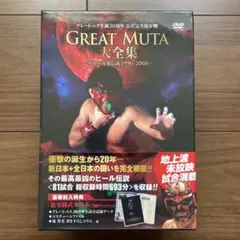グレートムタ大全集 1990-2008 DVD - メルカリ