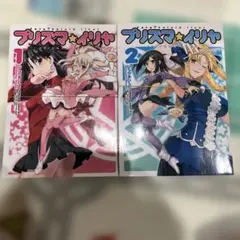 2026年最新】プリズマ☆イリヤ 全巻の人気アイテム - メルカリ
