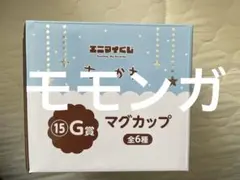 z*u様 ちいかわ　エニマイくじ　G賞　モモンガ