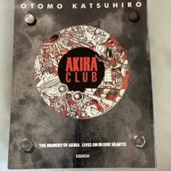 AKIRA CLUB & AKIRA グラフブック 初版2冊セット - メルカリ