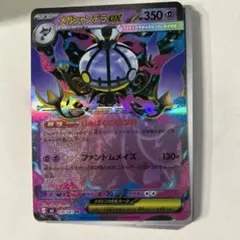 メガシャンデラexのサムネイル