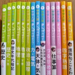マンガ攻略bon中学入試14冊セット 中学入試 まんが攻略BON！ 全14冊セット 学研 - メルカリ
