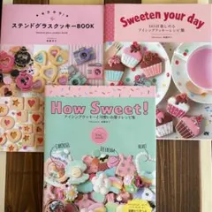 【まとめ売り】高橋洋子/Y &Csweets/アイシングクッキー本3冊