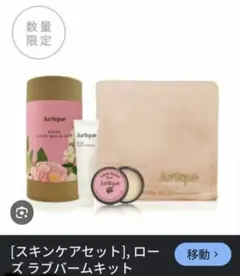 Jurlique ROSE LOVE BALM KITのサムネイル
