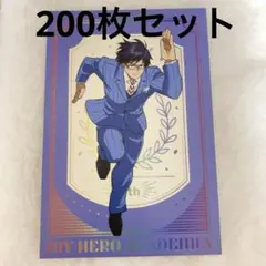 ヒロアカ 飯田天哉 アニメイト フェア ポストカード 5周年 200枚セット