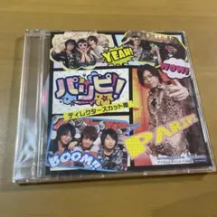 パリピ！ ディレクターズカット版 DVD