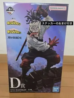 一番くじ 僕のヒーローアカデミア D賞 ステイン フィギュア