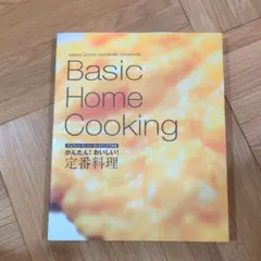 Amway Queen Cookware Cookbook 定番料理