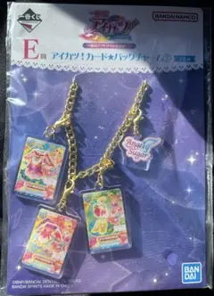 アイカツ！1番くじ E賞　星宮いちご　バックチャーム