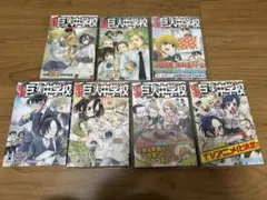 進撃!巨人中学校　2〜8巻