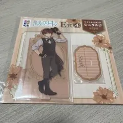 葬送のフリーレン　エニマイくじ　E賞　アクリルスタンド　シュタルク