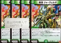 轟速ジャ・ヴェルデ　ジャヴェルデ　4枚　③