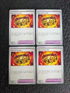 ブレイブバングル　U　ホワイトフレア　ブラックボルト　ポケモン　ポケカ　4枚