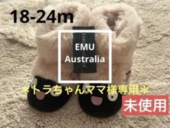 EMUAustralia18-24m アニマルブーツ