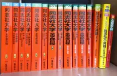 赤本まとめ売り 同志社大学 関西大学 34冊 - メルカリ