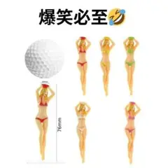 ゴルフティー 5本 セット ビキニ ガールズ 景品 ネタ 面白 ティー ショット
