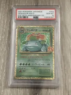 【PSA10】フシギバナ 25th プロモ