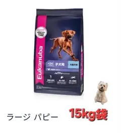 ユーカヌバ 子犬用ドライフード 15KG チキン - メルカリ