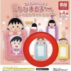 ちびまる子ちゃん ぬいぐるみフォトホルダー たまちゃん