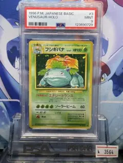 【ARS10】フシギバナ 旧裏 鑑定書付 ARS10】ポケモンカード 旧裏 フシギバナ 鑑定書付き 全面ホロ弱