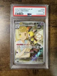 ポケカ】リーリエのアブリボン AR PSA10