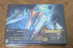 新品未開封 PS5 グラディウス オリジン コレクション プレミアムボックス