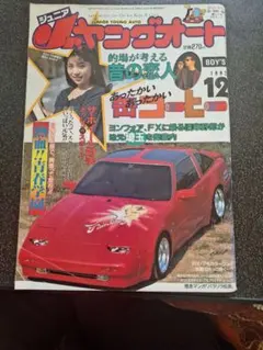 ヤングオート特別復刻版 2009-2013 ヤングオート 2013特別復刻版 ポスター、ステッカー付 - メルカリ