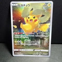 ポケモンカード　ピカチュウ AR　VSTARユニバース ピカチュウ AR(VSTARユニバース)の買取価格推移と値段相場【ポケカ