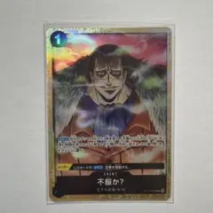 不服か？　プロモ