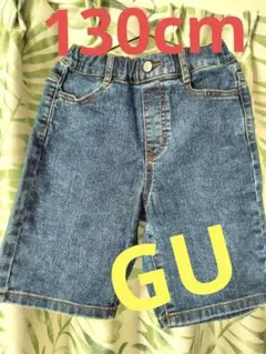 130cm　子供半ズボン　デニム　GU