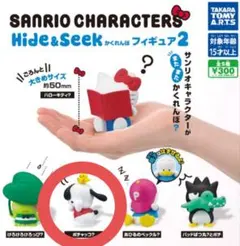 サンリオ ポチャッコ ハイドハンドシーク かくれんぼフィギュア2
