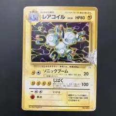 ポケモンカード　レアコイル　ホロ　旧裏
