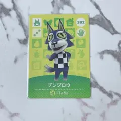 ◎《まとめ割》新品amiiboカード　第4弾 382 ブンジロウ